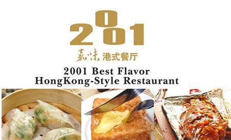 嘉味港式茶餐厅加盟