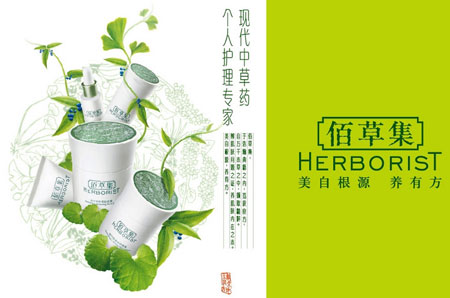 佰草集加盟