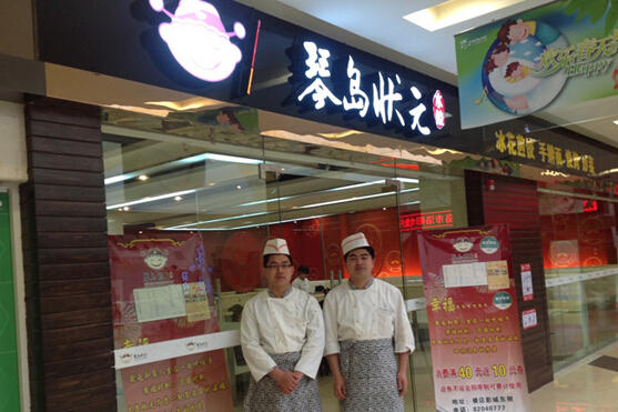 琴岛状元水饺加盟店