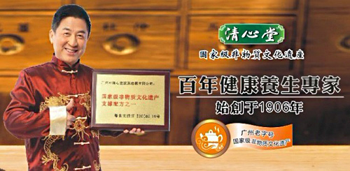 清心堂加盟