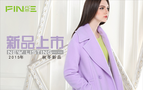 凡恩女装加盟