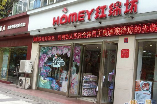 红棉纺加盟店