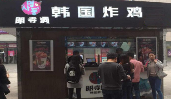 明寺洞韩国炸鸡加盟