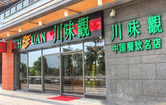 川味观加盟