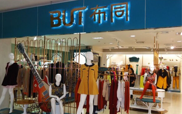 布同加盟