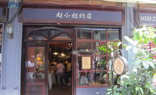 赵小姐的店加盟
