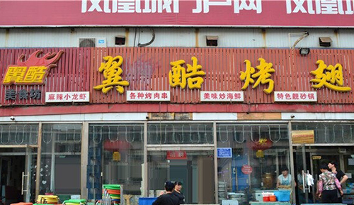 翼酷烤翅加盟