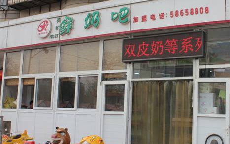 沧兴农牧鲜奶吧加盟