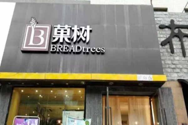 菓树蛋糕加盟