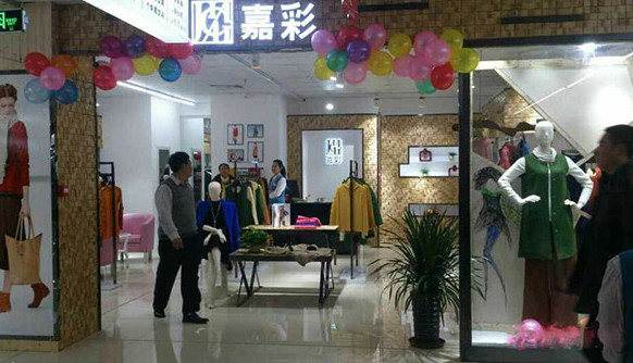 嘉彩女装加盟店