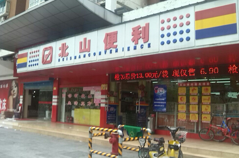 北山超市加盟