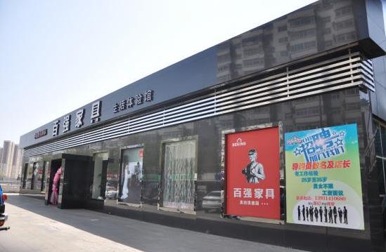 百强家具