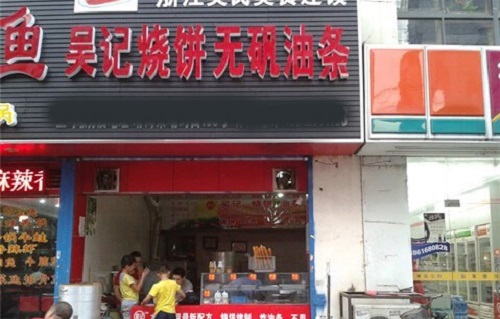 吴记烧饼加盟
