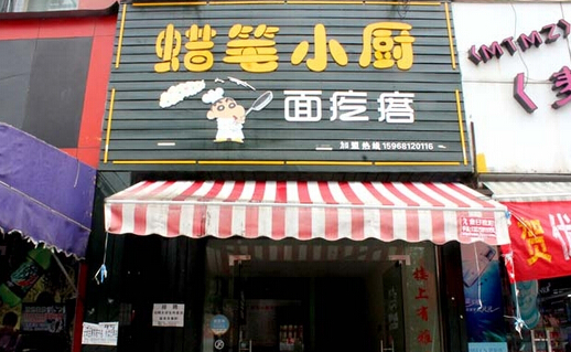 小厨面加盟