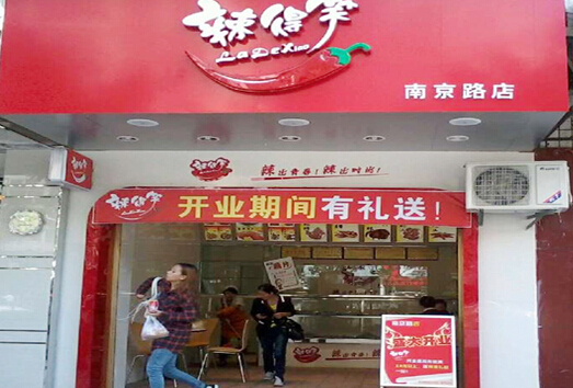 辣得笑加盟店