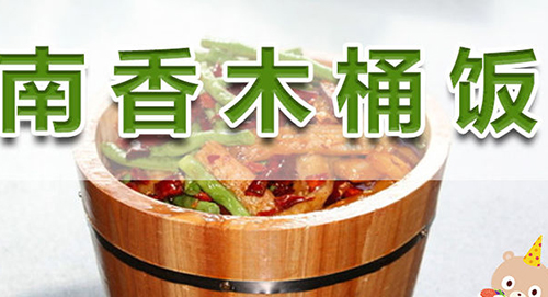 南香木桶饭加盟