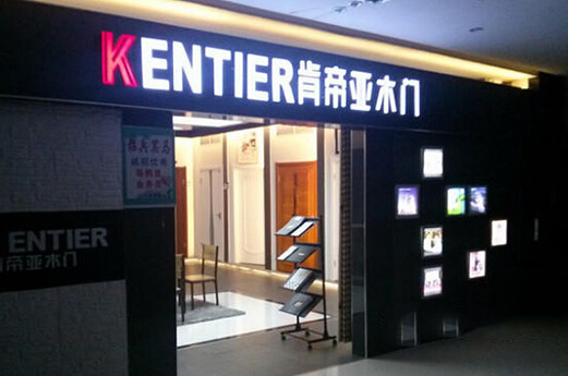 肯帝亚木门加盟