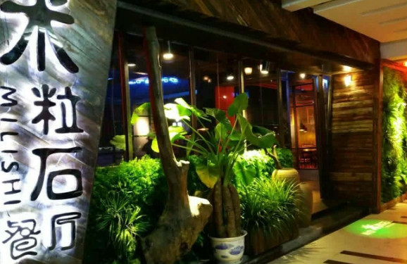 米粒石餐厅加盟
