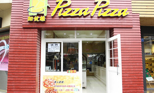 加优格披萨加盟店