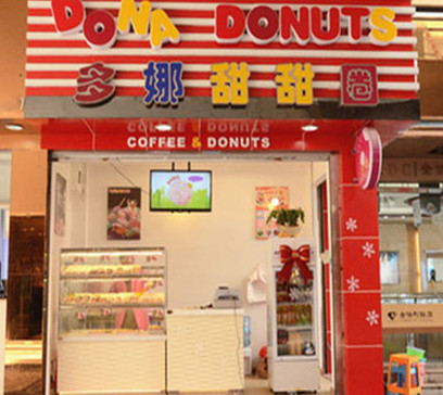 多娜甜甜圈加盟店