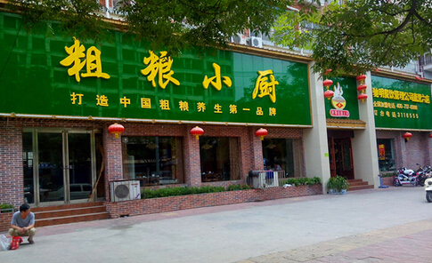 粗粮小厨加盟