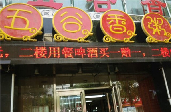 五谷香粥加盟