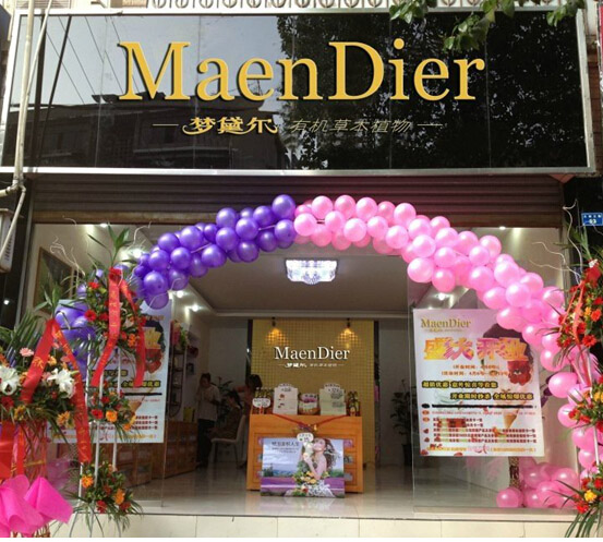 梦黛尔化妆品加盟店