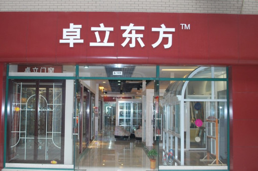 卓立装饰建材加盟