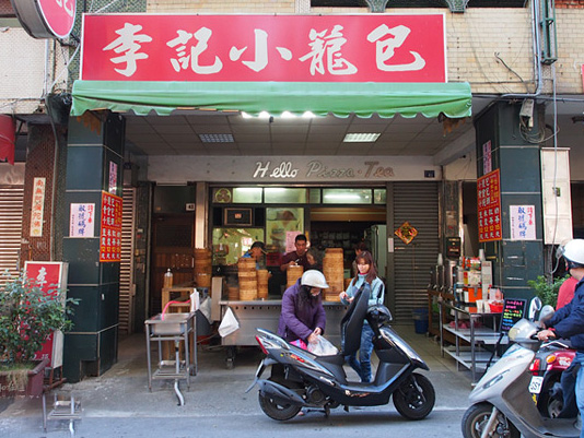 李记小笼包门店