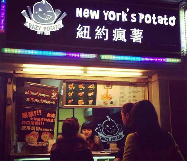 纽约疯薯加盟