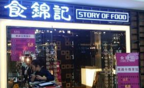 食锦记加盟店