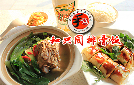 和兴园排骨饭加盟