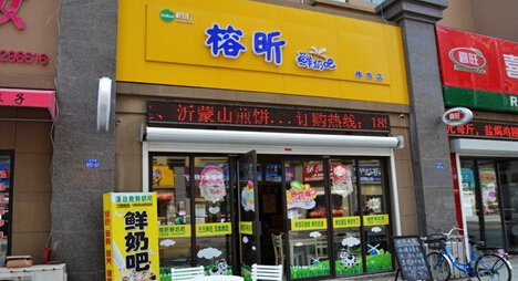 榕昕鲜奶吧加盟