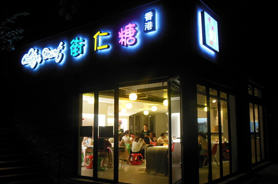 糖仁街加盟