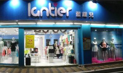 蓝缇儿加盟店