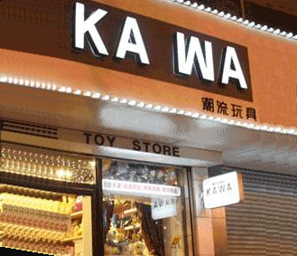 kawa动漫加盟