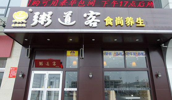 粥道客加盟