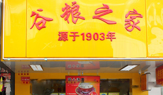 谷粮之家加盟