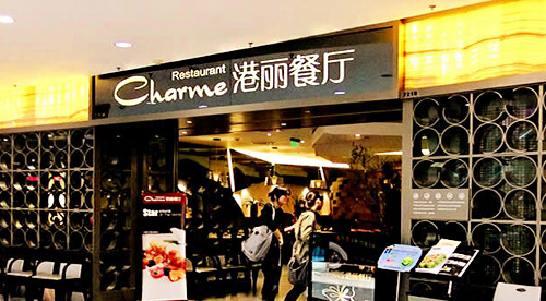 港丽餐厅加盟店
