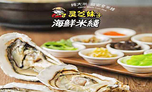 灵芝妹子加盟