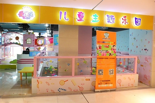 爱德乐儿童乐园加盟店