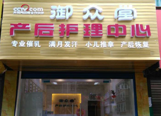 御众堂加盟费