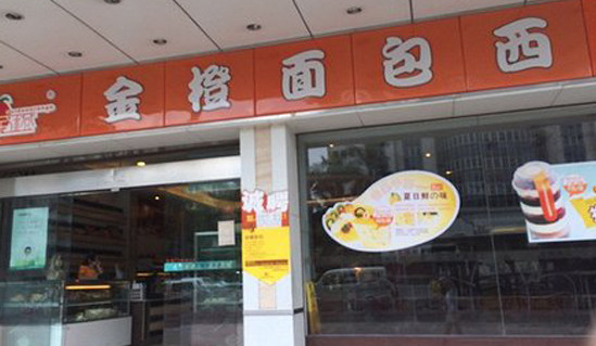 金橙面包西饼加盟