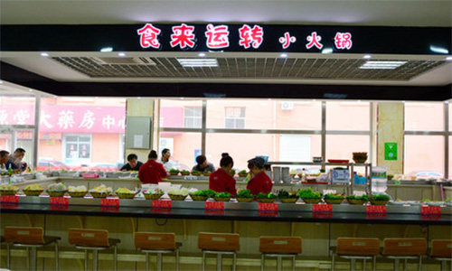 食来运转小火锅加盟店