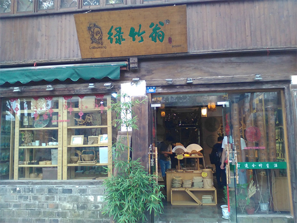 绿竹翁加盟店