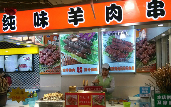 纯味羊肉串加盟