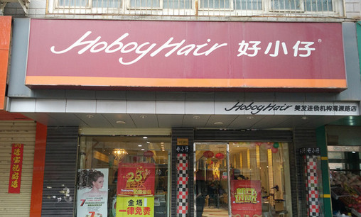 好小仔加盟店