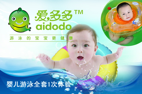 爱多多婴儿游泳馆加盟