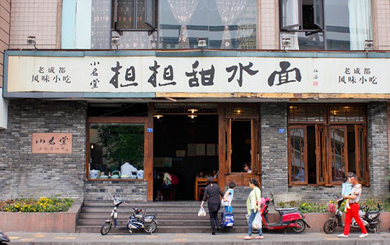 小名堂担担甜水面加盟
