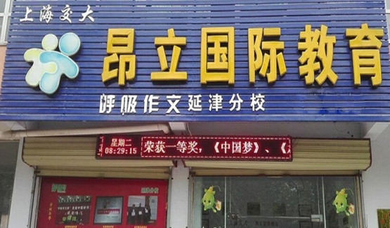 昂立呼吸作文加盟